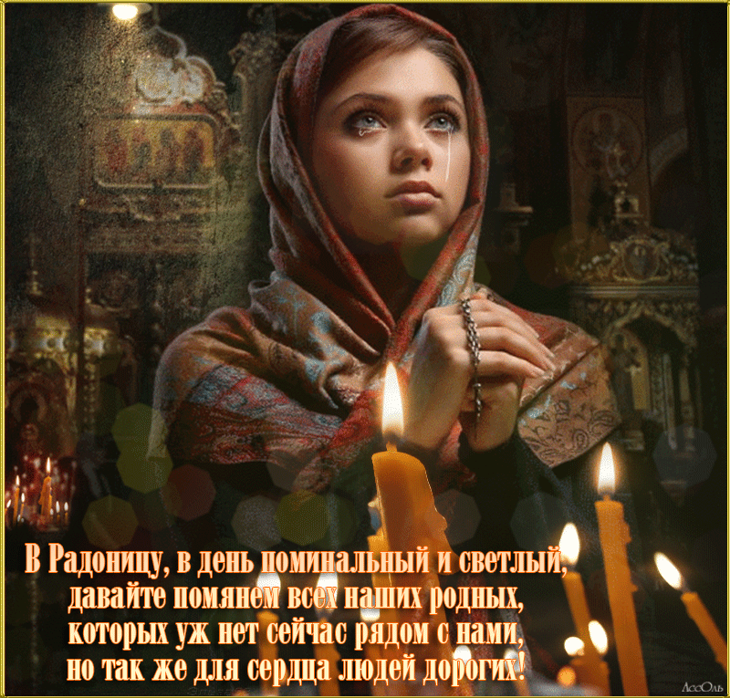 Открытка Радоница - В радости, в день рожденья, с любовью. | Красивая открытка #48