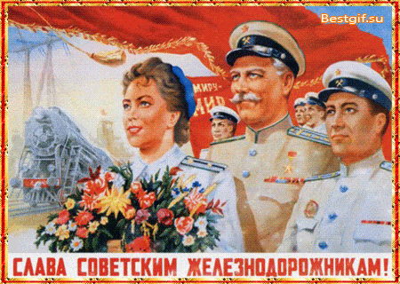 Открытка День железнодорожника - Поздравительная открытка с изображением цветущей девушки, военных и завода. | Красивая открытка #48