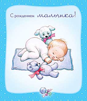 Открытка открытки на рождения мальчика - Ребёнок спит с мишкой. Открытка. | Красивая открытка #11