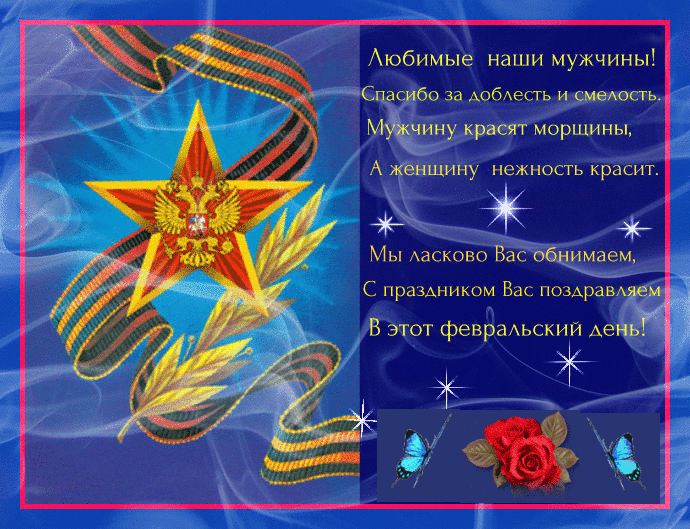 Открытка Открытки с Днем Защитника Отечества - Праздничная открытка: флаг, ленты, цветы - С Днём Победы! | Красивая открытка #22