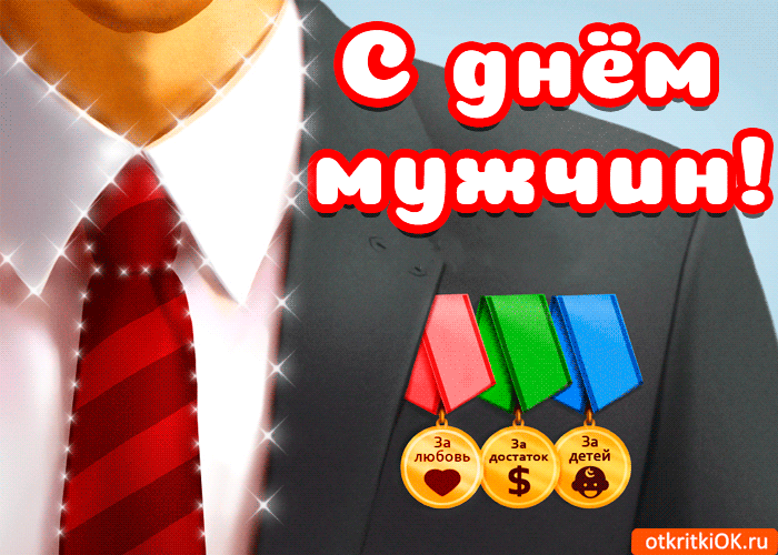 Открытка Открытки с днем мужчин - Открытка с мужчиной в костюме и галстуке | Красивая открытка #58