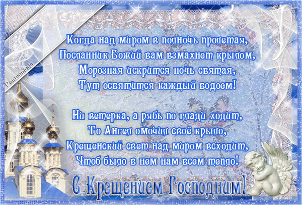 Открытка Открытки с Крещением Господним - С Днём Крещения Господним! Открытка с храмом | Красивая открытка #117