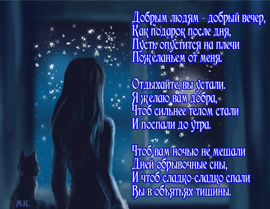 Открытка Спокойной ночи - Ночная открытка: звездное небо и силуэт | Красивая открытка #203
