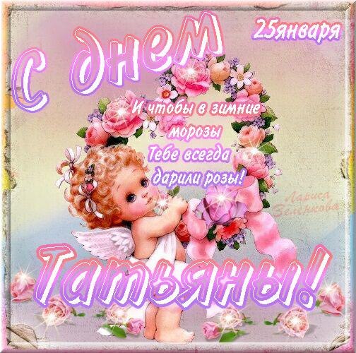 Открытка открытки на Татьянин день  - Открытка с ангелом и розами | Красивая открытка #12