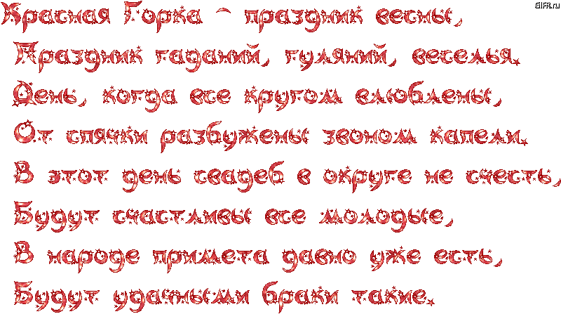 Открытка Открытки с Красной Горкой - Поздравление с Днем Рождения: Красные цветы | Красивая открытка #5