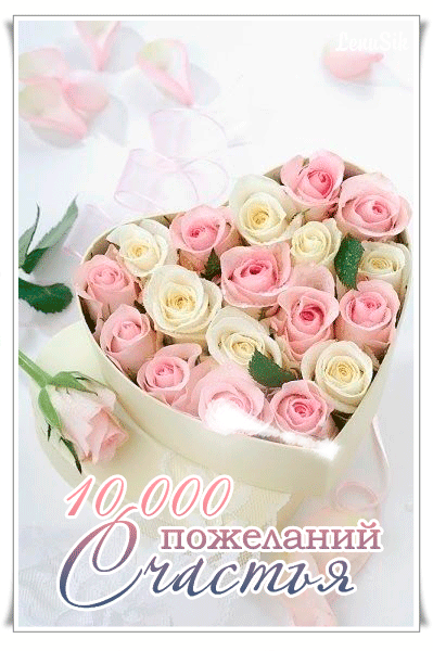 Открытка Открытки желаю счастья - Открытка с розами: 10000 пожеланий счастья | Красивая открытка #94