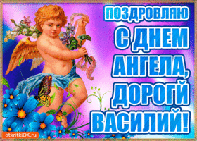 Открытка открытки с именем Василий - Открытка с ангелом: красивый мальчик с цветами | Красивая открытка #234