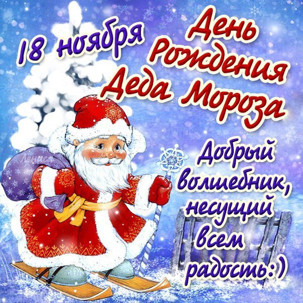 Открытка Открытки на день рождения Деда Мороза - Дед Мороз на лыжах: Новогодняя открытка с Дедом Морозом | Красивая открытка #66
