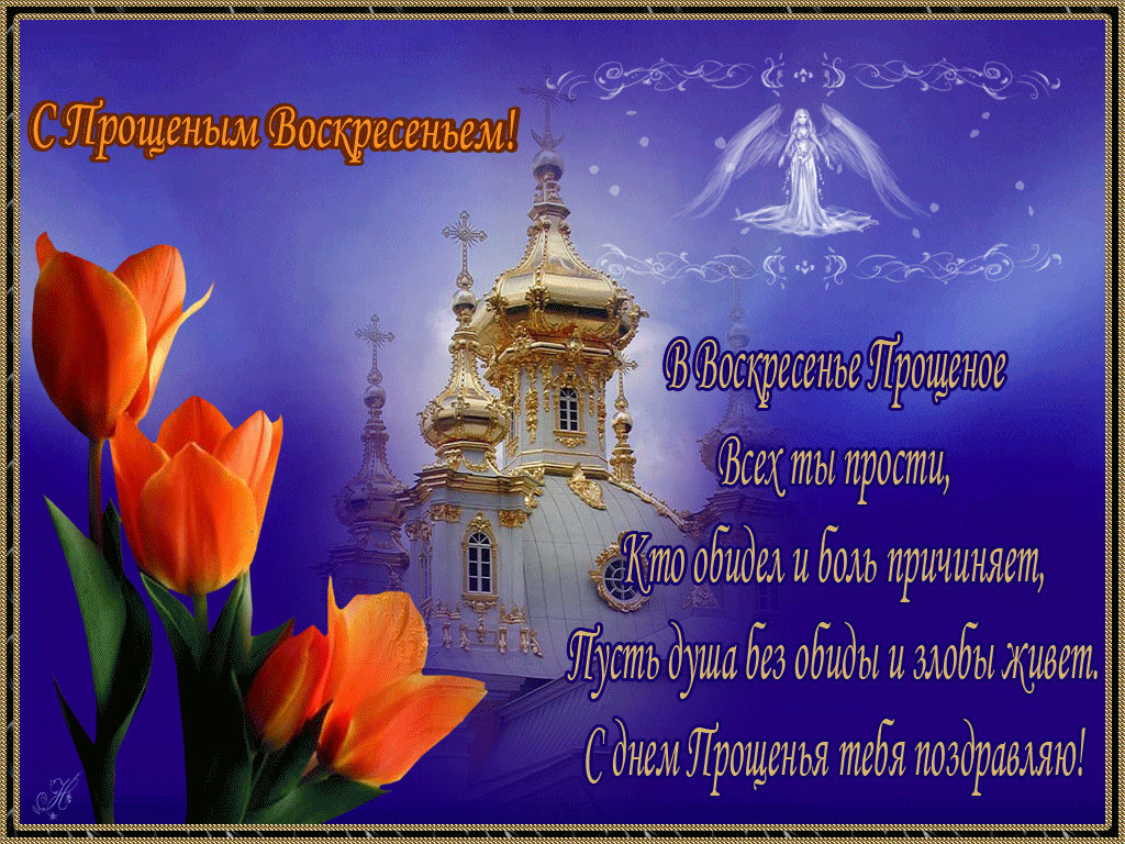 Открытка Прощённое воскресенье - С днем Победы! Душа в небе, цветы и свет. | Красивая открытка #35