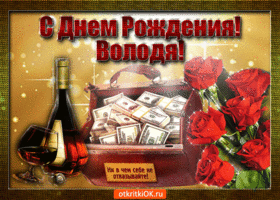 Открытка открытки с именем Владимир - Открытка с деньгами, вином и розами | Красивая открытка #203