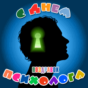 Открытка Открытки с днем психолога - Силуэт головы, яркие цвета, ключ. | Красивая открытка #13
