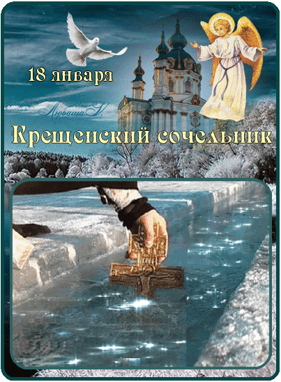 Открытка Открытки с Крещением Господним - Крещение Господне: открытка с ангелом и крещением | Красивая открытка #53