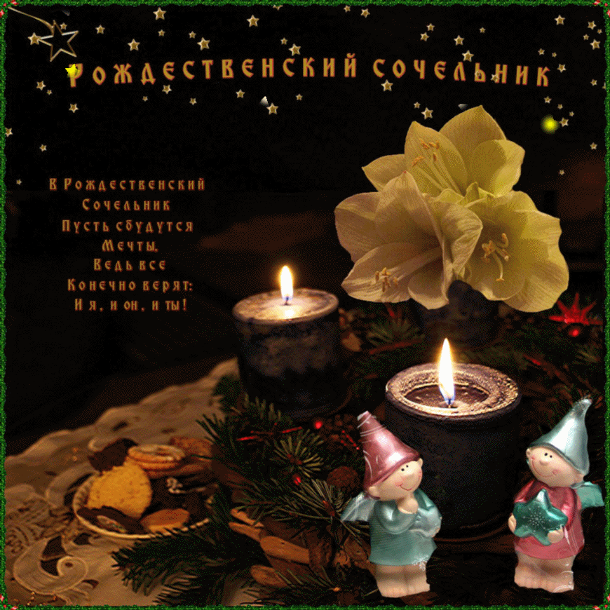 Открытка Сочельник - Новогодняя открытка: гномы, свечи, цветы | Красивая открытка #45