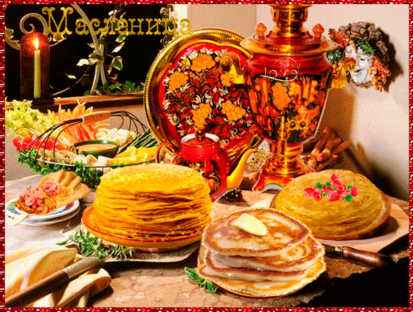 Открытка Масленица - Блины, самовар и Масленица: Красочная открытка с праздничным застольем | Красивая открытка #9