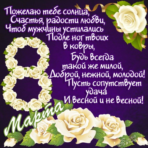 Открытка 8 марта - Открытка с белыми розами на фиолетовом фоне | Красивая открытка #49