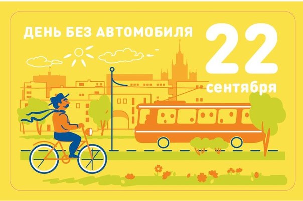 Открытка Открытки на день без автомобиля - Открытка: День без автомобиля - велосипедист и поезд | Красивая открытка #20