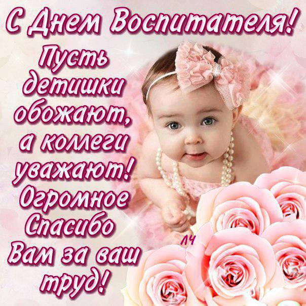 Открытка Открытки с днем воспитателя и всех дошкольных работников - Открытка с милой девочкой и розами | Красивая открытка #4