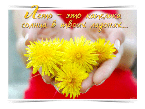 Открытка С одуванчиками - Открытка с одуванчиками на ладонях | Красивая открытка #68