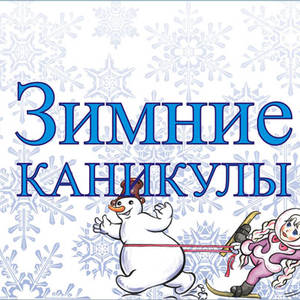 Открытка открытки с осенними каникулами  - Зимние каникулы: Снег, лыжи, веселье! | Красивая открытка #17