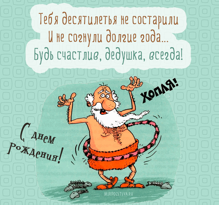 Открытка Открытки с Днем Рождения дедушке - Мужчина в гавайской рубашке танцует | Красивая открытка #4