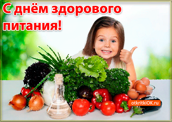 Открытка Открытки с днем здорового питания и отказа от излишеств в еде - Открытка с девочкой и овощами: оригинальное поздравление | Красивая открытка #7
