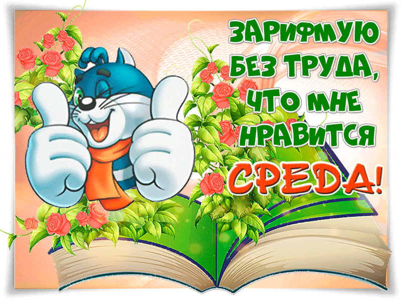 Открытка Открытки на среду - Открытка с голубым персонажем и цветами | Красивая открытка #40