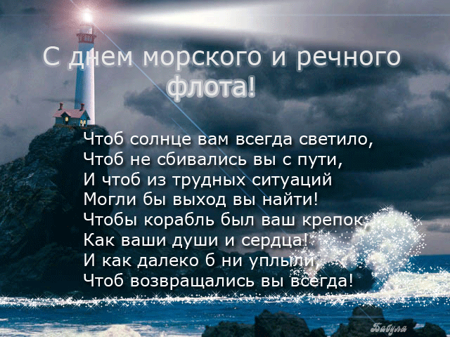 Открытка Открытки на День работников морского и речного флота - С днем флота: маяк, море, корабль | Красивая открытка #9
