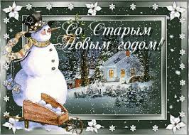 Открытка открытки на старый новый год - Снеговик с подарками: Новогодняя открытка с домом | Красивая открытка #20