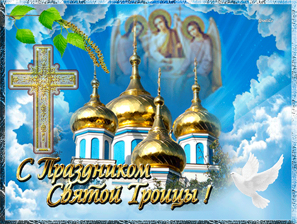 Открытка Троица - С Днём Святой Троицы: Открытка с храмом и ангелами | Красивая открытка #3