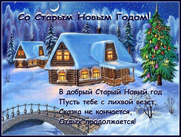 Открытка открытки на старый новый год - Зимний пейзаж: домик, елка, мост  Новогодняя открытка | Красивая открытка #108