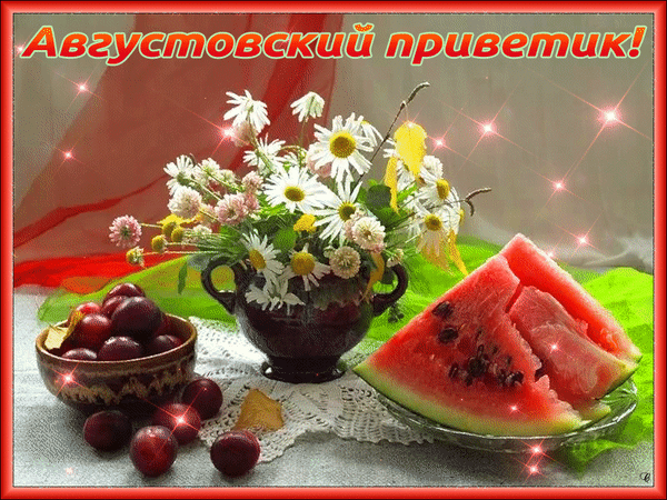 Открытка Август - Абрикосы, арбуз, цветы: летняя открытка | Красивая открытка #3