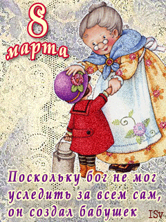 Открытка открытки на 8 марта - Открытка с бабушкой и молоком: С Днём 8 марта! | Красивая открытка #143