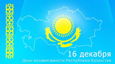 Открытка Открытки с Днем Независимости Республики Казахстан - День Независимости Республики Казахстан - открытка | Красивая открытка #15