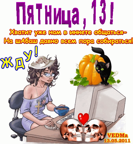 Открытка Открытки на пятницу 13 - Открытка с ведьмой, черепами и тыквой. | Красивая открытка #11