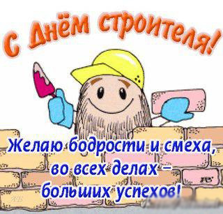 Открытка День строителя - Открытка с Днём строителя: весёлый гном с инструментами | Красивая открытка #38