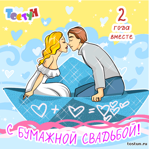 Открытка Открытки на Бумажную свадьбу 2 года - Объятия и поцелуй: открытка с романтикой | Красивая открытка #25