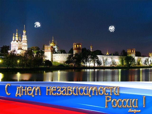 Открытка Открытки с днем России - Красная площадь, Москва, фейерверк, открытка | Красивая открытка #61