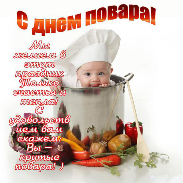 Открытка Открытки с днем повара - Открытка с ребенком в кастрюле с продуктами | Красивая открытка #36