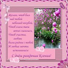 Открытка открытки с именем Оксана  - С Днём Рождения! Открытка с розовыми цветами | Красивая открытка #18