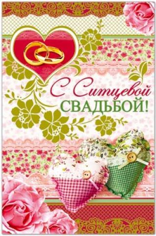 Открытка открытки на ситцевую свадьбу  - Открытка с кольцами и цветами | Красивая открытка #10