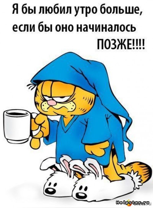 Открытка Открытки с приколами доброе утро - Открытка с котом, кофе и белкой. | Красивая открытка #24