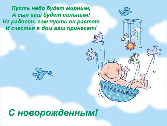 Открытка открытки на рождения мальчика - Поздравления с рождением ребенка  Открытка с малышом | Красивая открытка #17