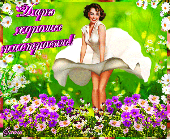 Открытка хорошего настроения - Открытка с девушкой в белом платье и цветами | Красивая открытка #149