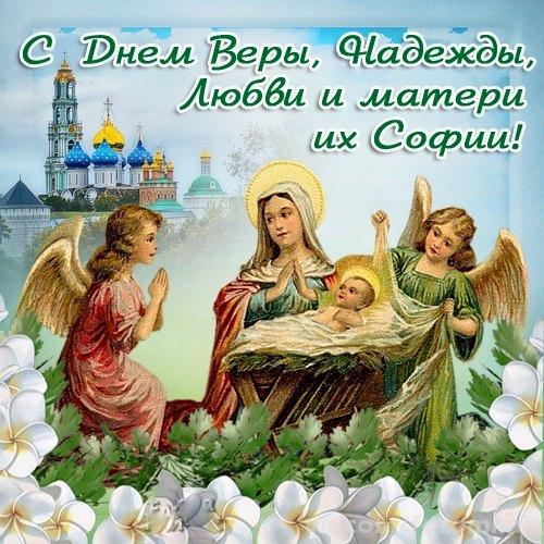Открытка Открытки на день памяти святых мучениц Веры, Надежды, Любови и матери их Софии - Рождественская открытка: Богоматерь, младенец и ангелы | Красивая открытка #70