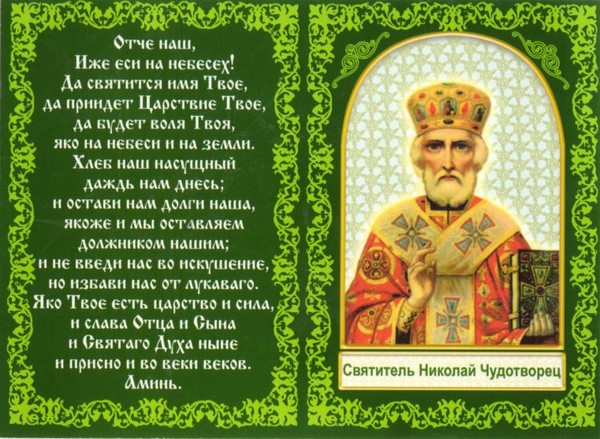 Открытка Открытки с днем Святого Николая Чудотворца - Святитель Николай: Икона в резной раме | Красивая открытка #52