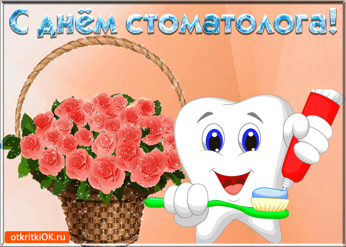 Открытка День стоматолога  - Зуб с букетом роз: открытка с днем рождения | Красивая открытка #39