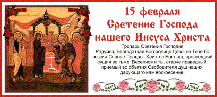 Открытка Открытки на Сретение Господне  - Встретие Господне: Икона Богородицы с Младенцем | Красивая открытка #62