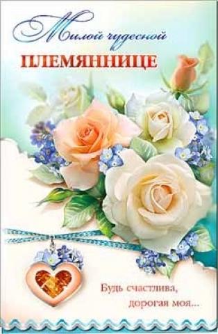 Открытка открытки на день рождения племяннице  - Открытка: Нежные розы и голубые васильки | Красивая открытка #2