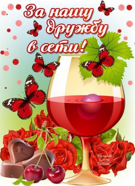 Открытка открытки на день друзей  - Открытка: Вино, клубника, шоколад, бабочки | Красивая открытка #23
