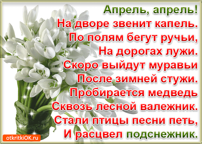 Открытка С днём подснежника - Открытка: Весенние подснежники - символ весны | Красивая открытка #21